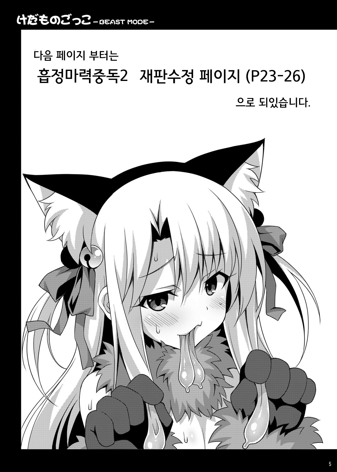 Kedamono Gokko -Beast Mode- page 6 full