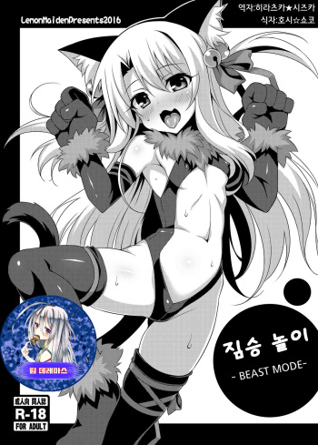 Kedamono Gokko -Beast Mode- cover