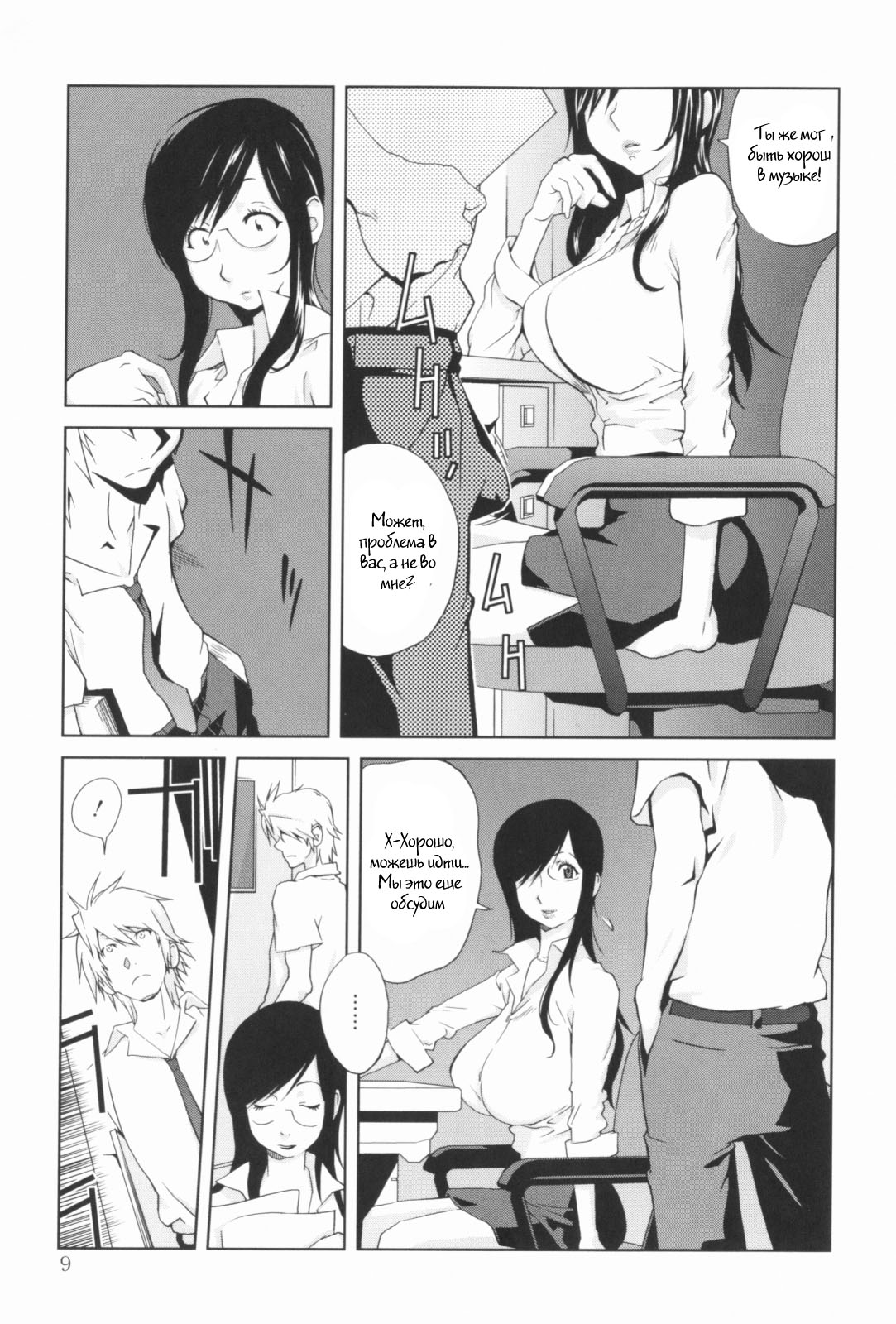 Kumikyoku Mitsunyuu - Mammosus Vacca Narratio page 10 full