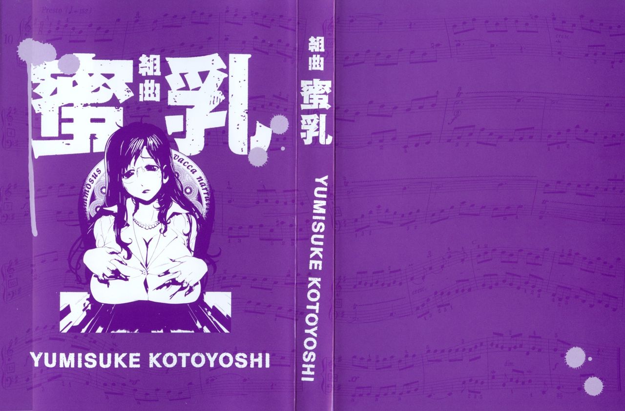 Kumikyoku Mitsunyuu - Mammosus Vacca Narratio page 3 full