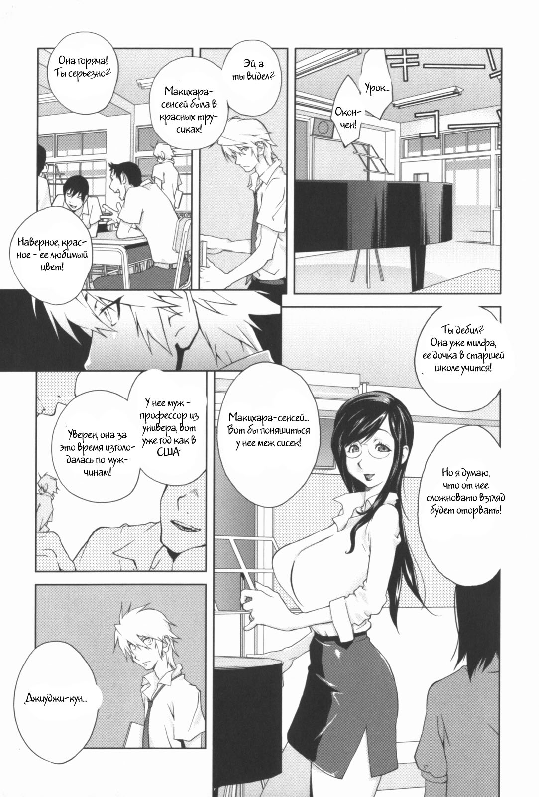 Kumikyoku Mitsunyuu - Mammosus Vacca Narratio page 8 full
