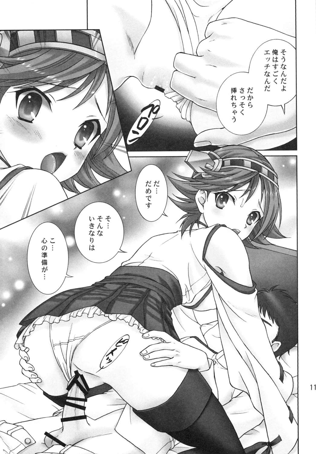 Kantai no Susume page 10 full