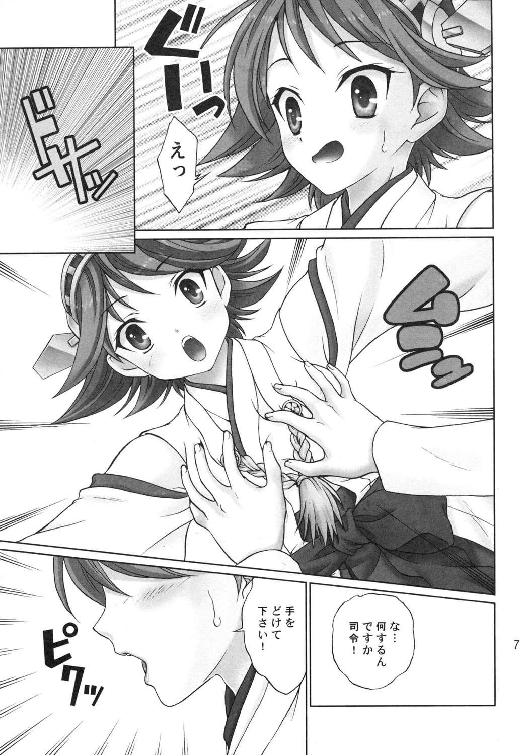 Kantai no Susume page 6 full