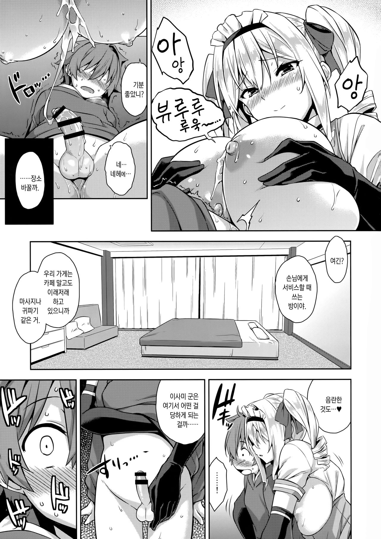 Mayoiga no Onee-san | 마요히가의 누나 page 10 full