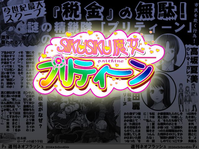 Shikushiku majo Prithine page 2 full