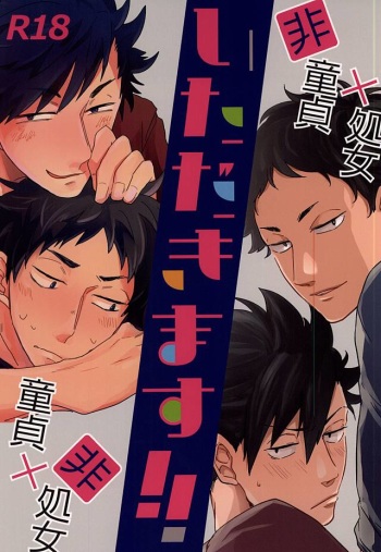 いただきます! cover