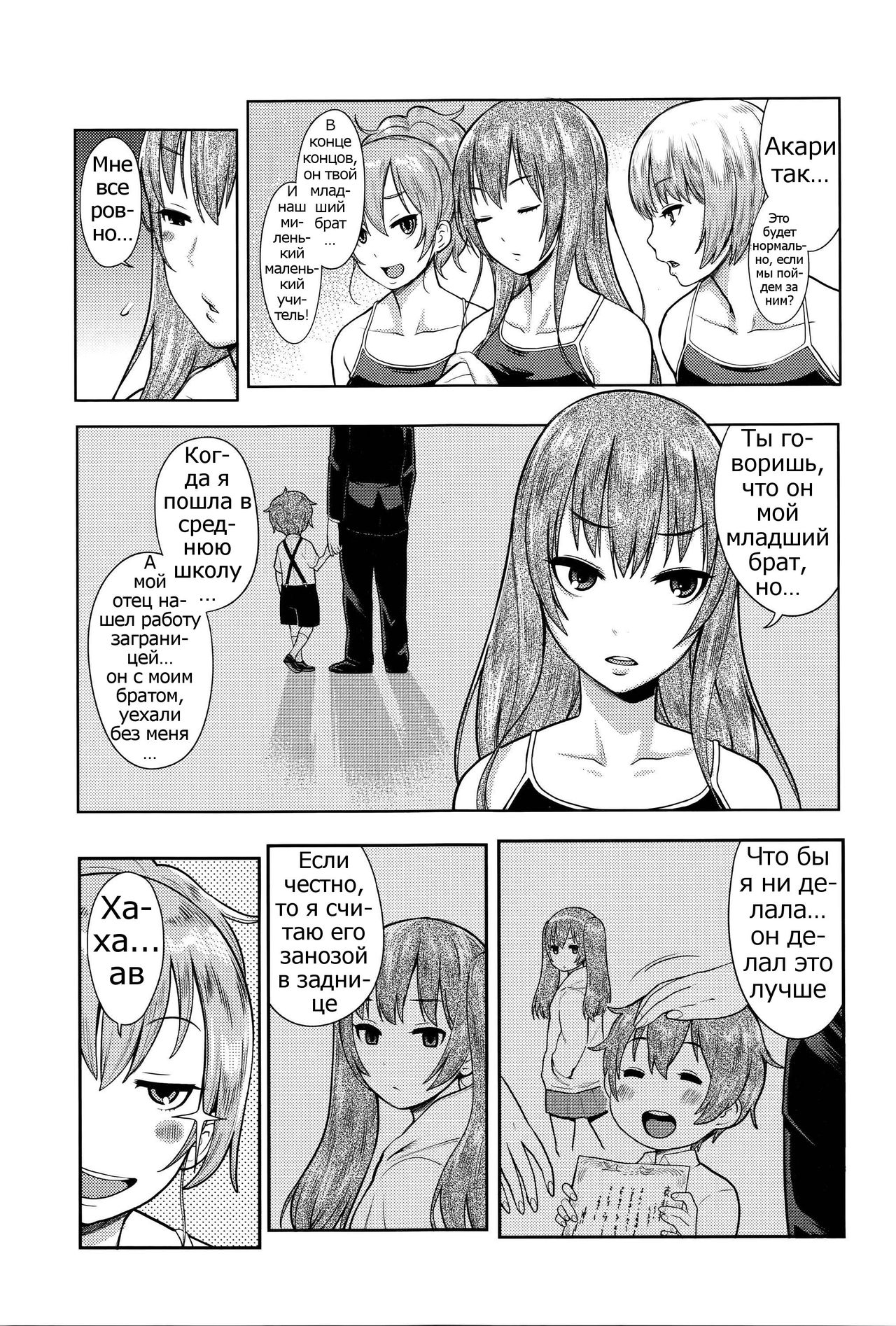 Sannen Bitch-gumi, Kodomo Sensei! page 3 full