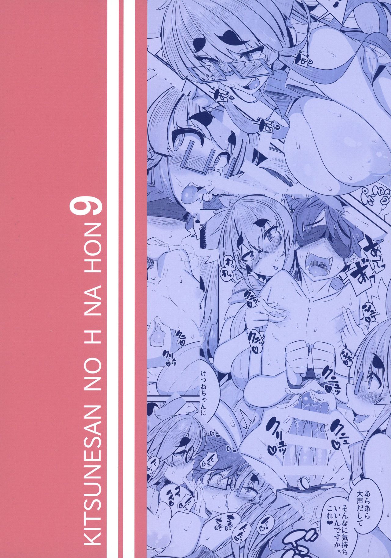 Kitsune-san no H na Hon 9 page 2 full