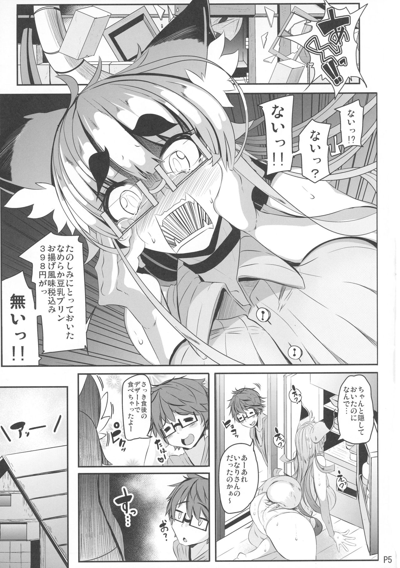 Kitsune-san no H na Hon 9 page 5 full