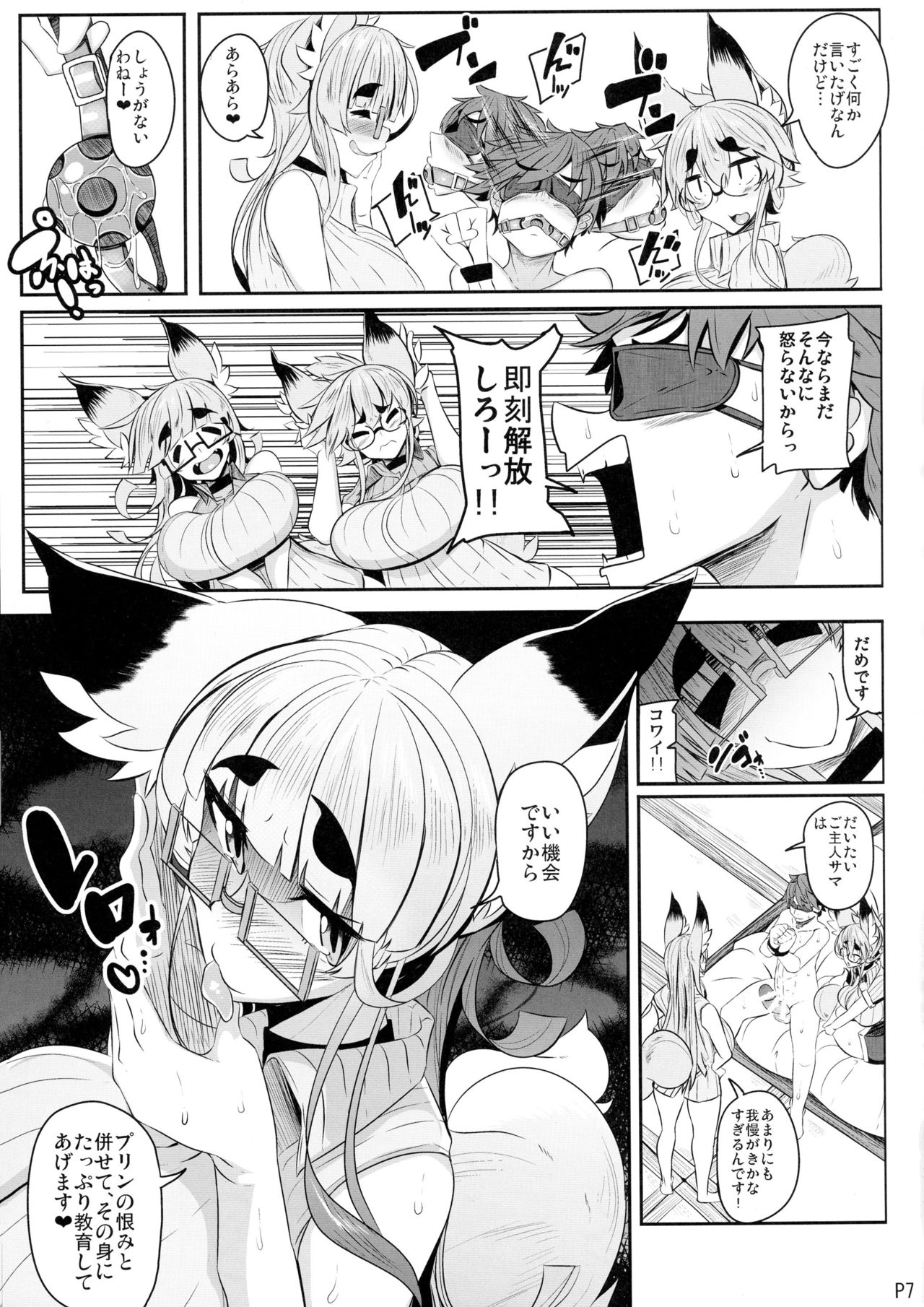 Kitsune-san no H na Hon 9 page 7 full