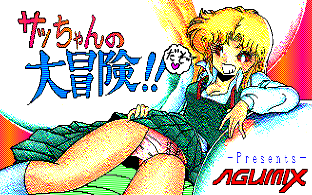 Sacchan no Daibouken page 2 full