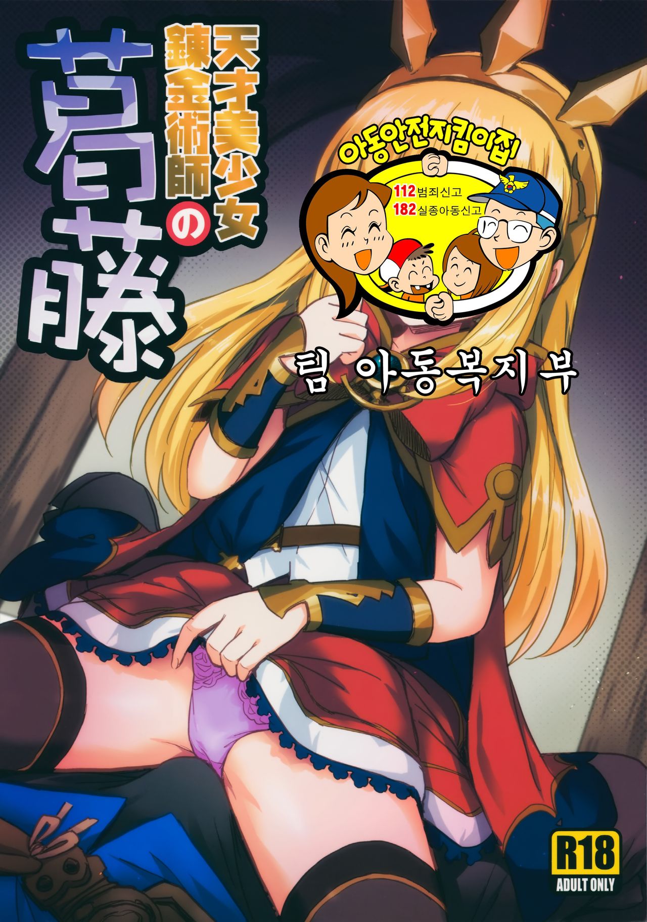 Tensai Bishoujo Renkinjutsushi no Kattou page 2 full