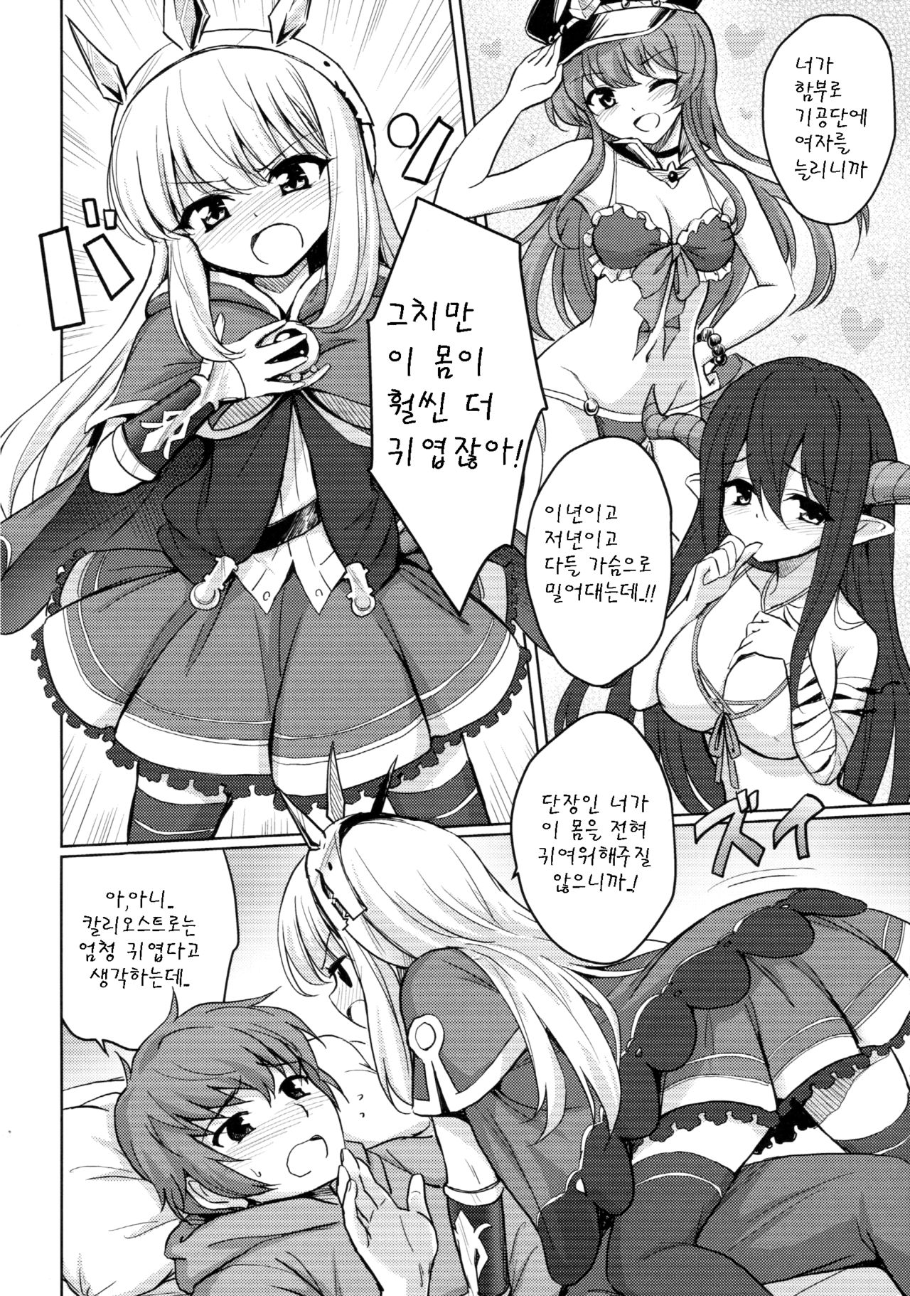 Tensai Bishoujo Renkinjutsushi no Kattou page 6 full