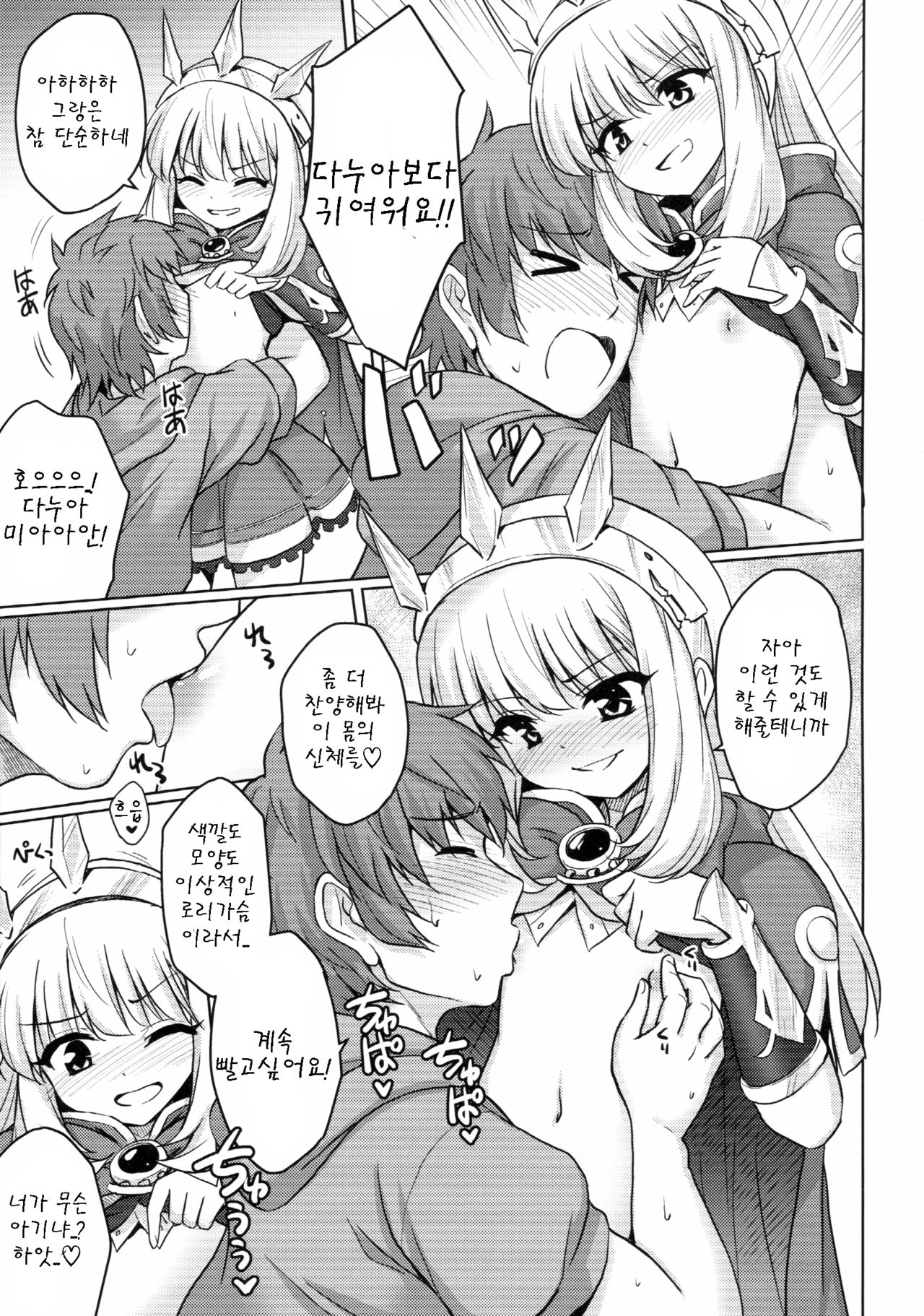 Tensai Bishoujo Renkinjutsushi no Kattou page 9 full
