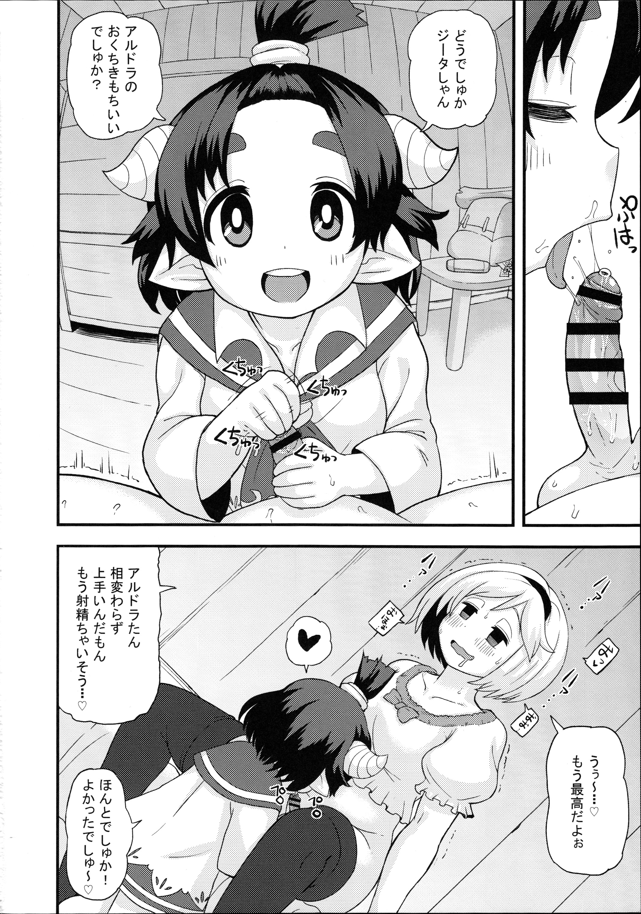 Aldora-tan no Okozukai Kasegi page 5 full