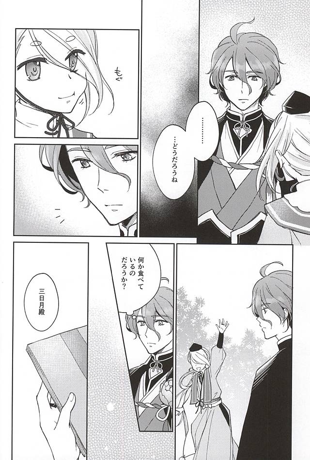 Soshite Kare wa Yokubou o Shiru page 6 full