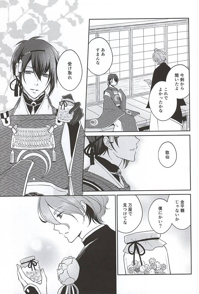 Soshite Kare wa Yokubou o Shiru page 7 full