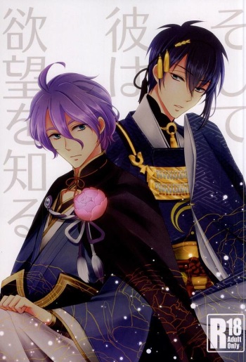Soshite Kare wa Yokubou o Shiru cover