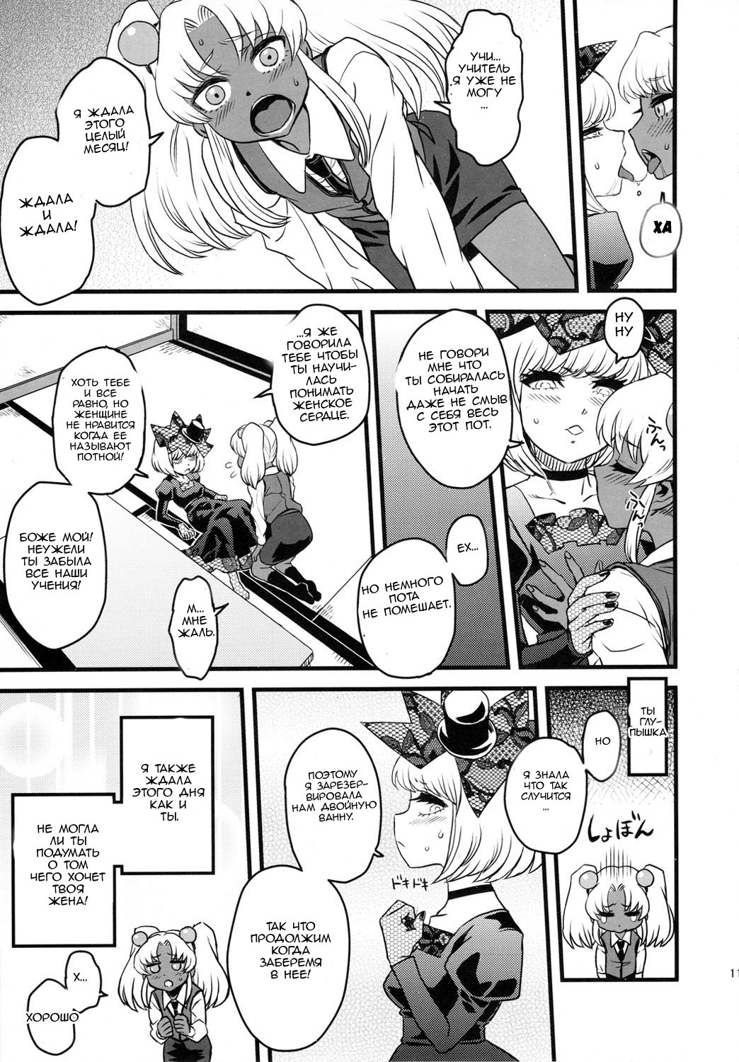 SEXSPHERE ORGANELLE 3 page 10 full