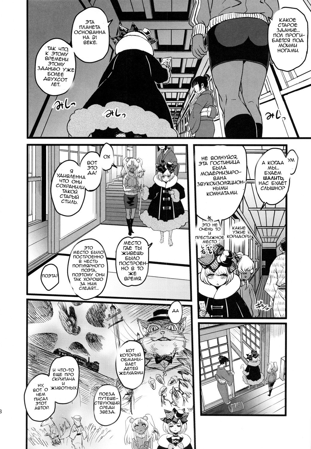 SEXSPHERE ORGANELLE 3 page 7 full