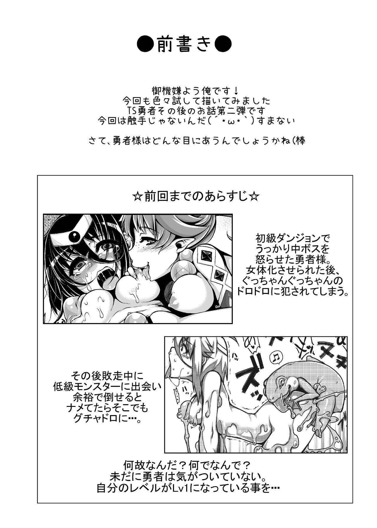 Yowakute New Game. LV2! page 4 full