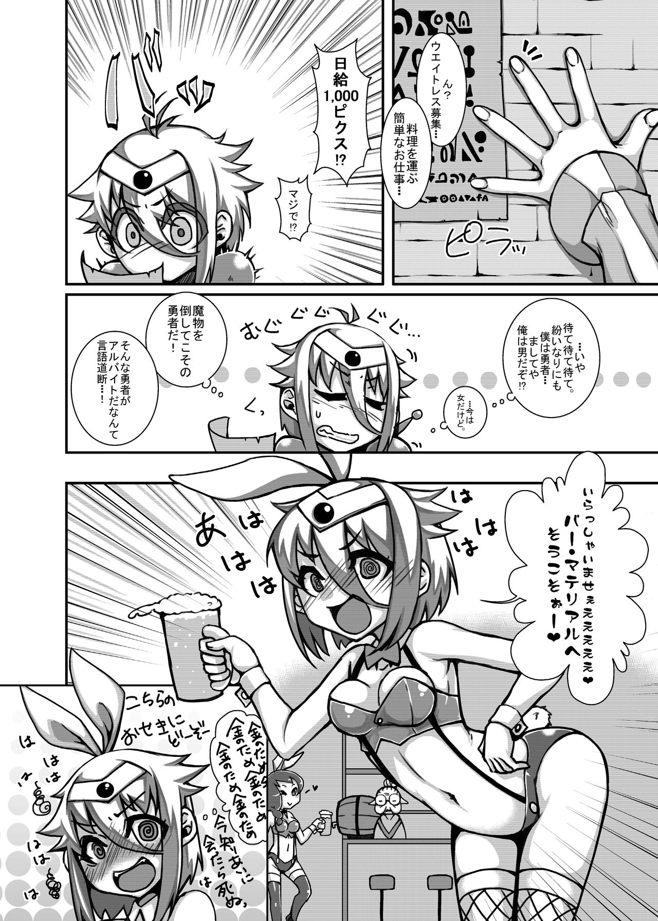 Yowakute New Game. LV2! page 6 full