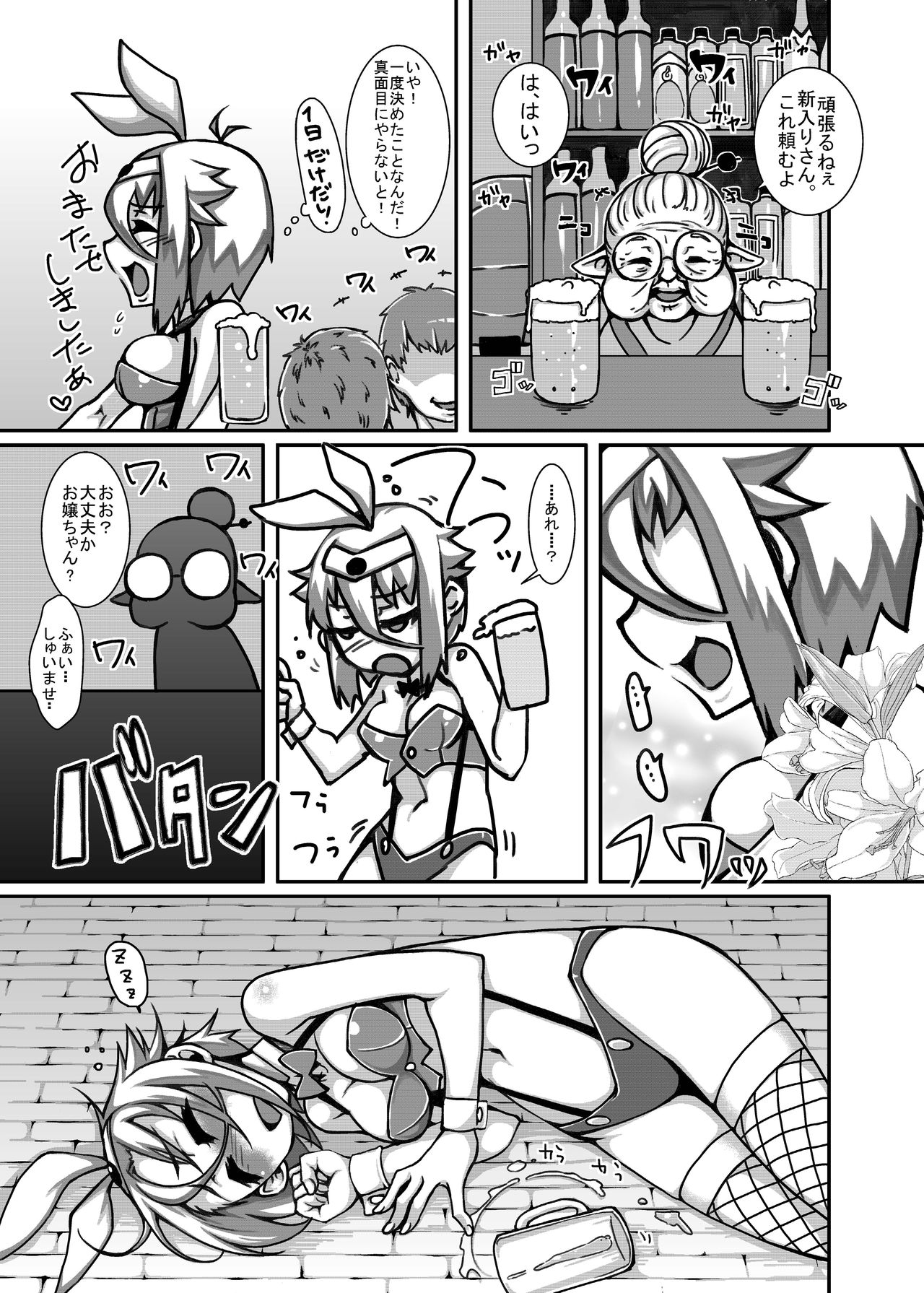 Yowakute New Game. LV2! page 7 full