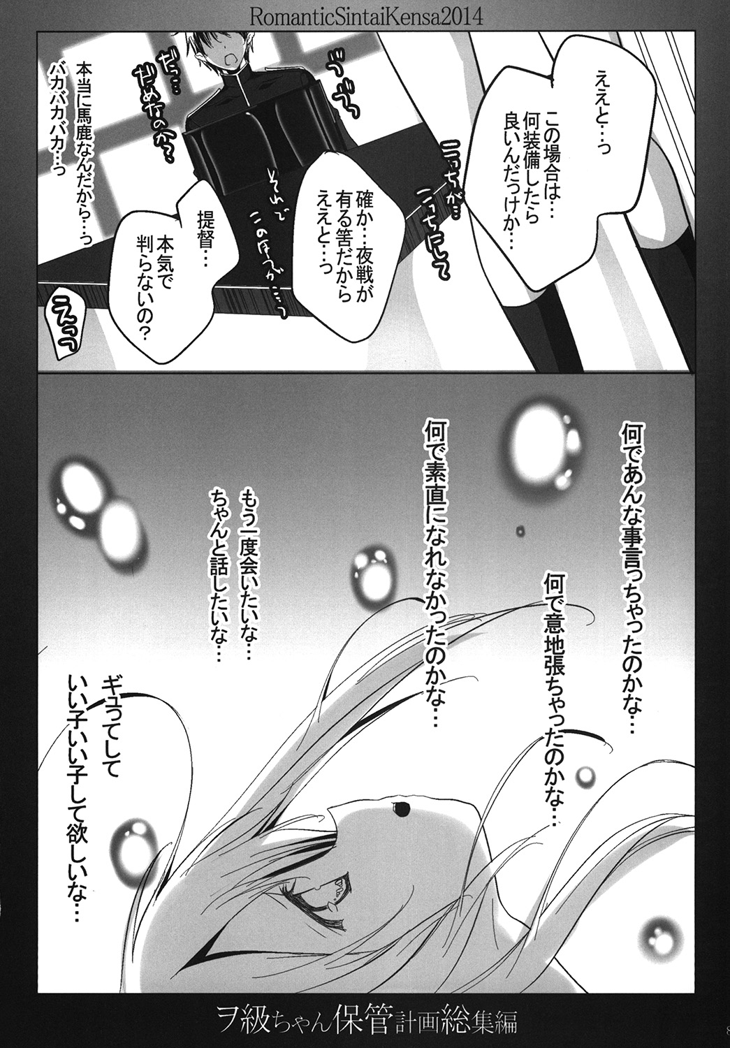 Wo-Kyuu-chan Hokan Keikaku Soushuuhen page 7 full