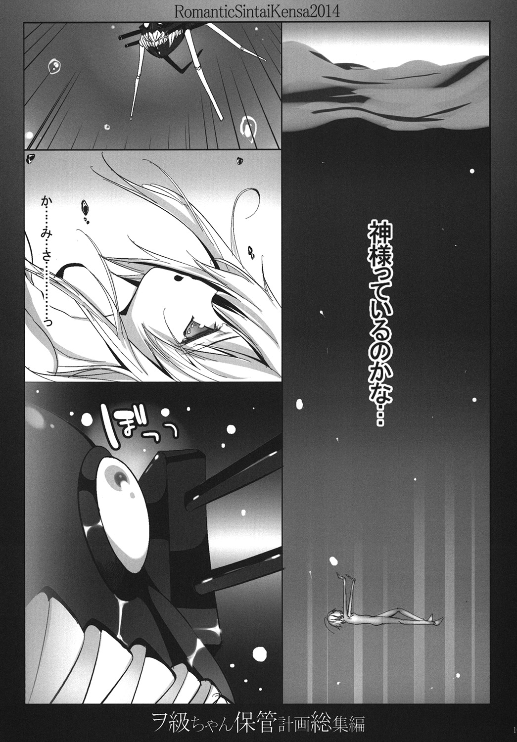Wo-Kyuu-chan Hokan Keikaku Soushuuhen page 9 full