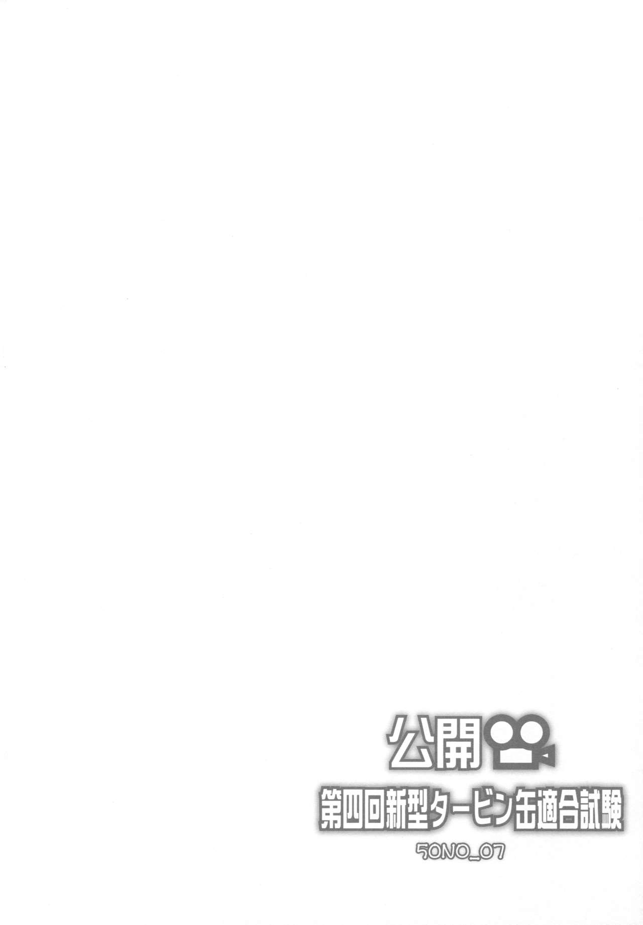Koukai Daiyonkai Shingata Turbine-kan Tekigou Shiken page 4 full
