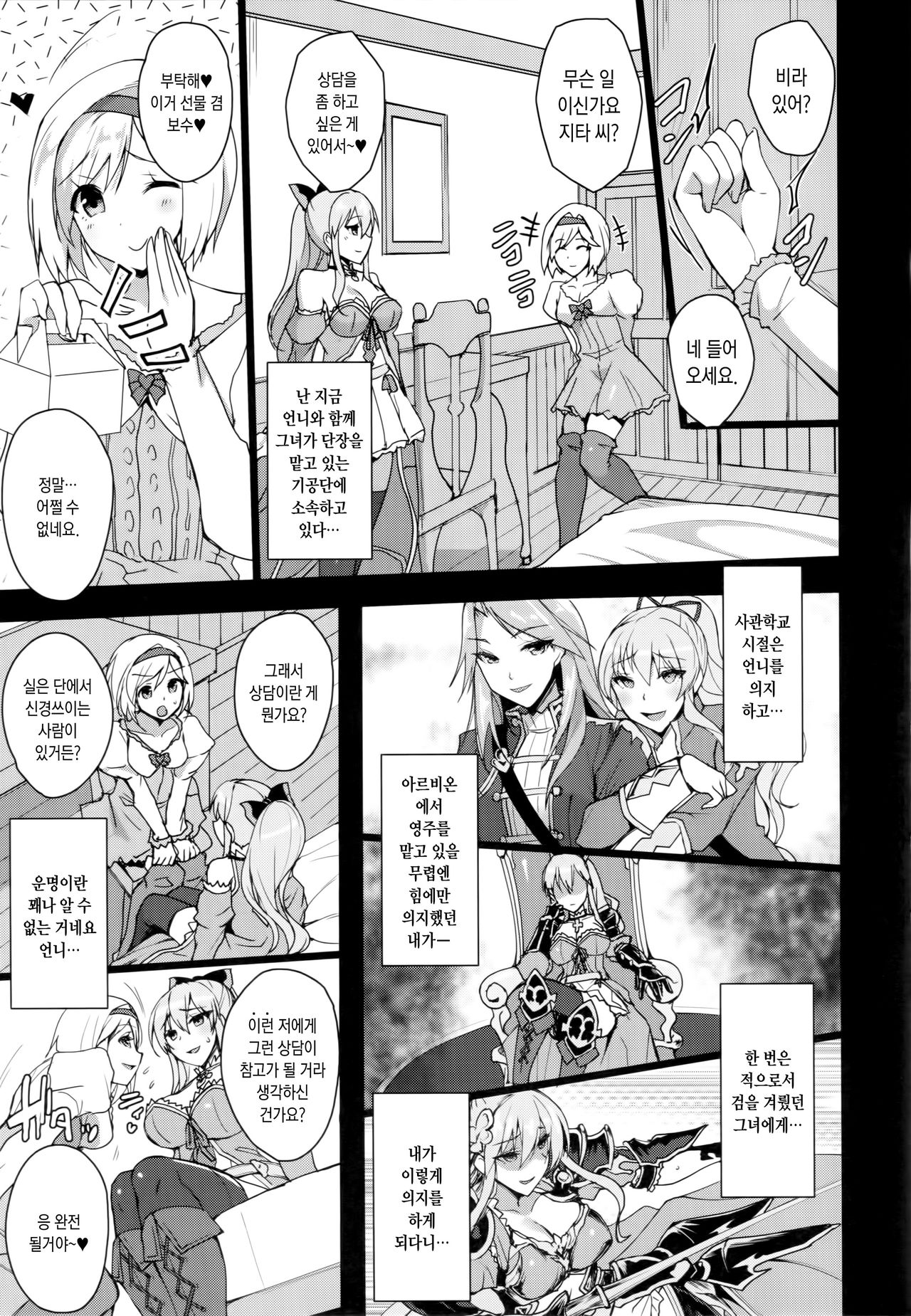 Vira Kairaku Choukyou Nisshi | 비라 쾌락 조교 일지 page 2 full