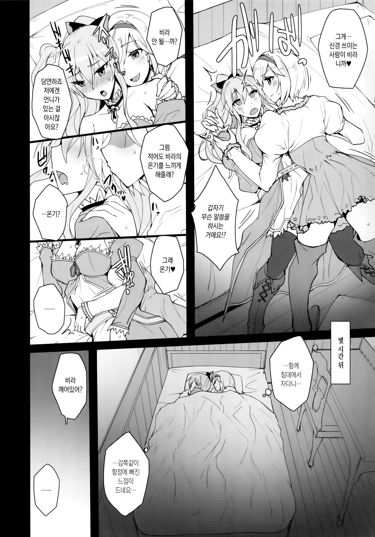 Vira Kairaku Choukyou Nisshi | 비라 쾌락 조교 일지 page 3 full