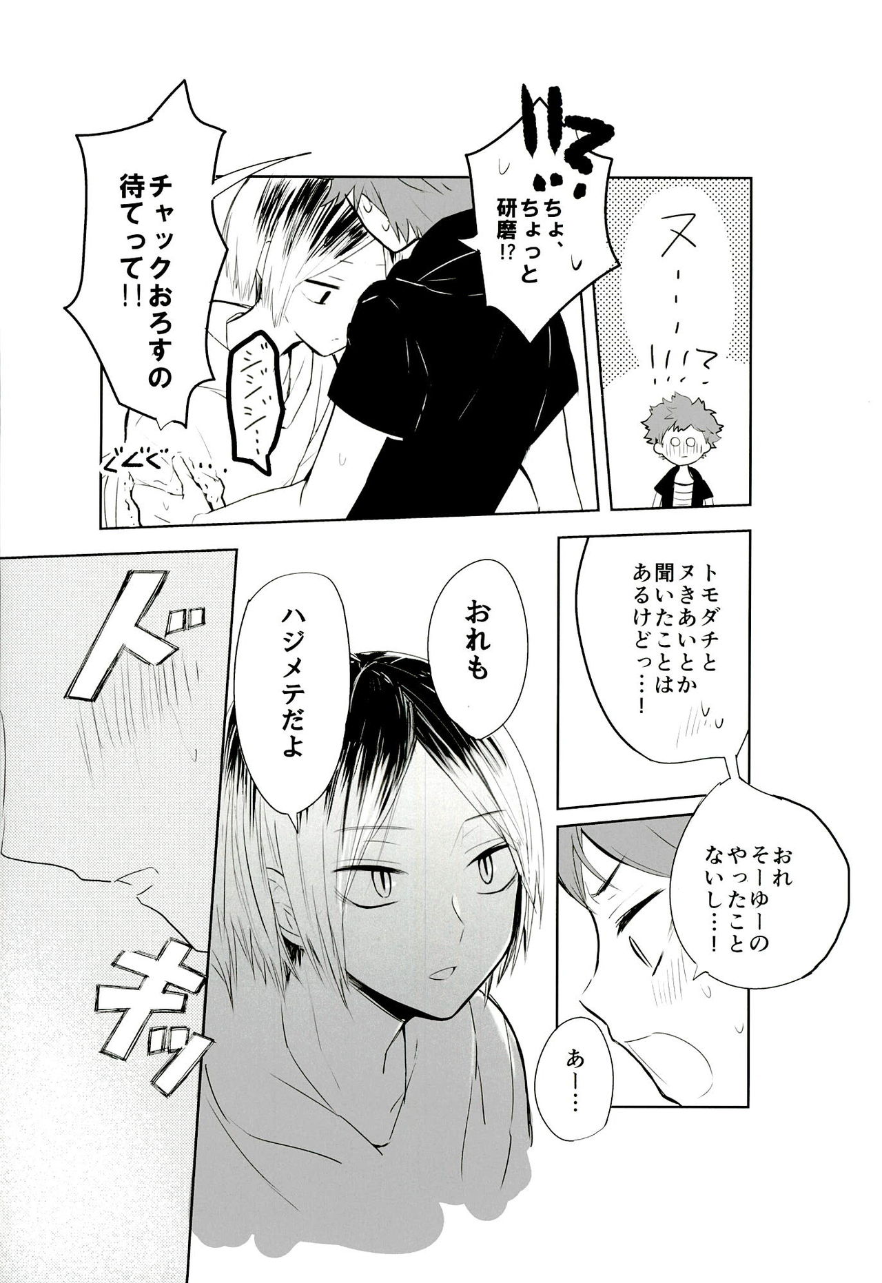 Motto, Ippai page 10 full
