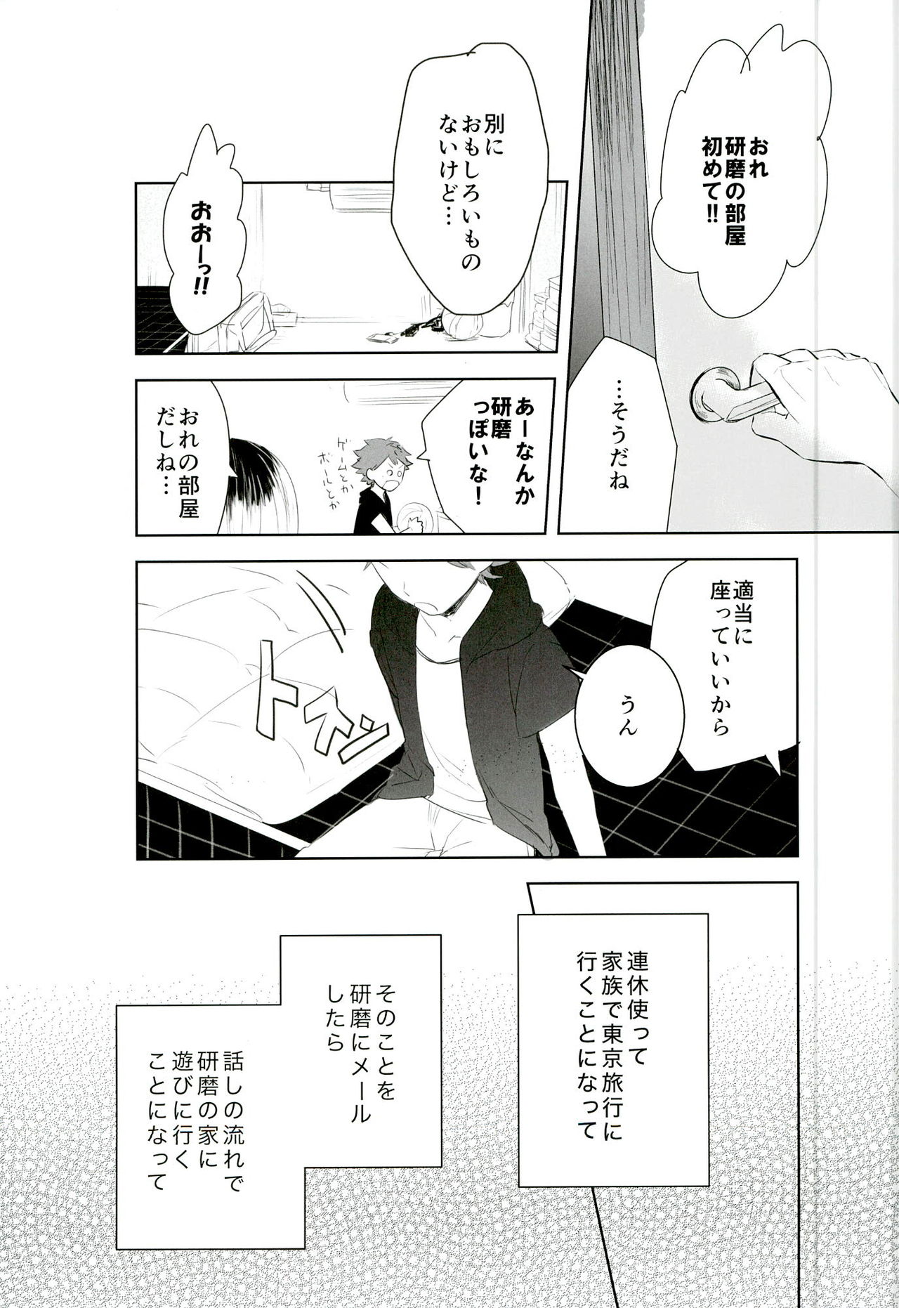Motto, Ippai page 7 full