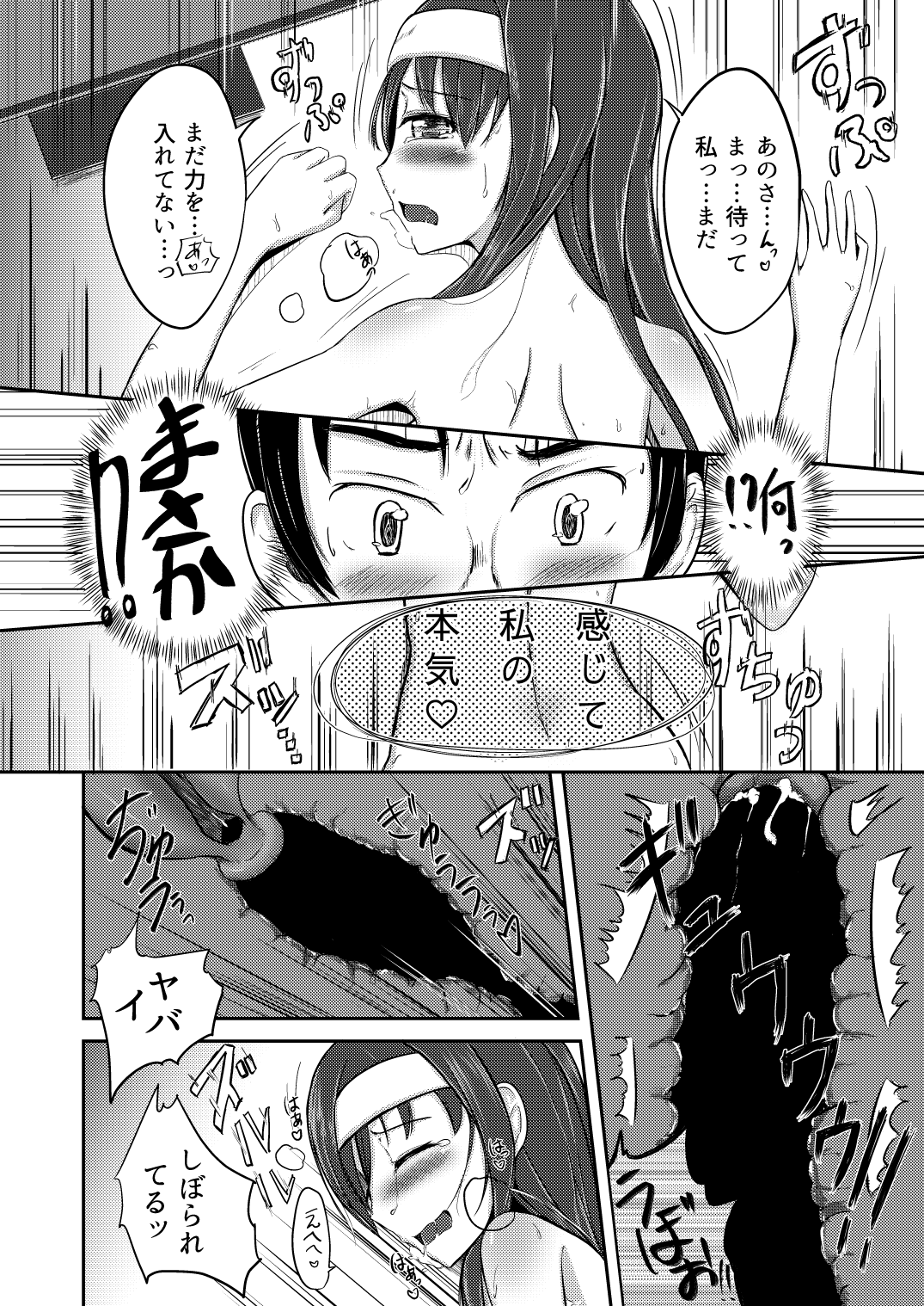 大事なところで実験（ため）させて page 8 full