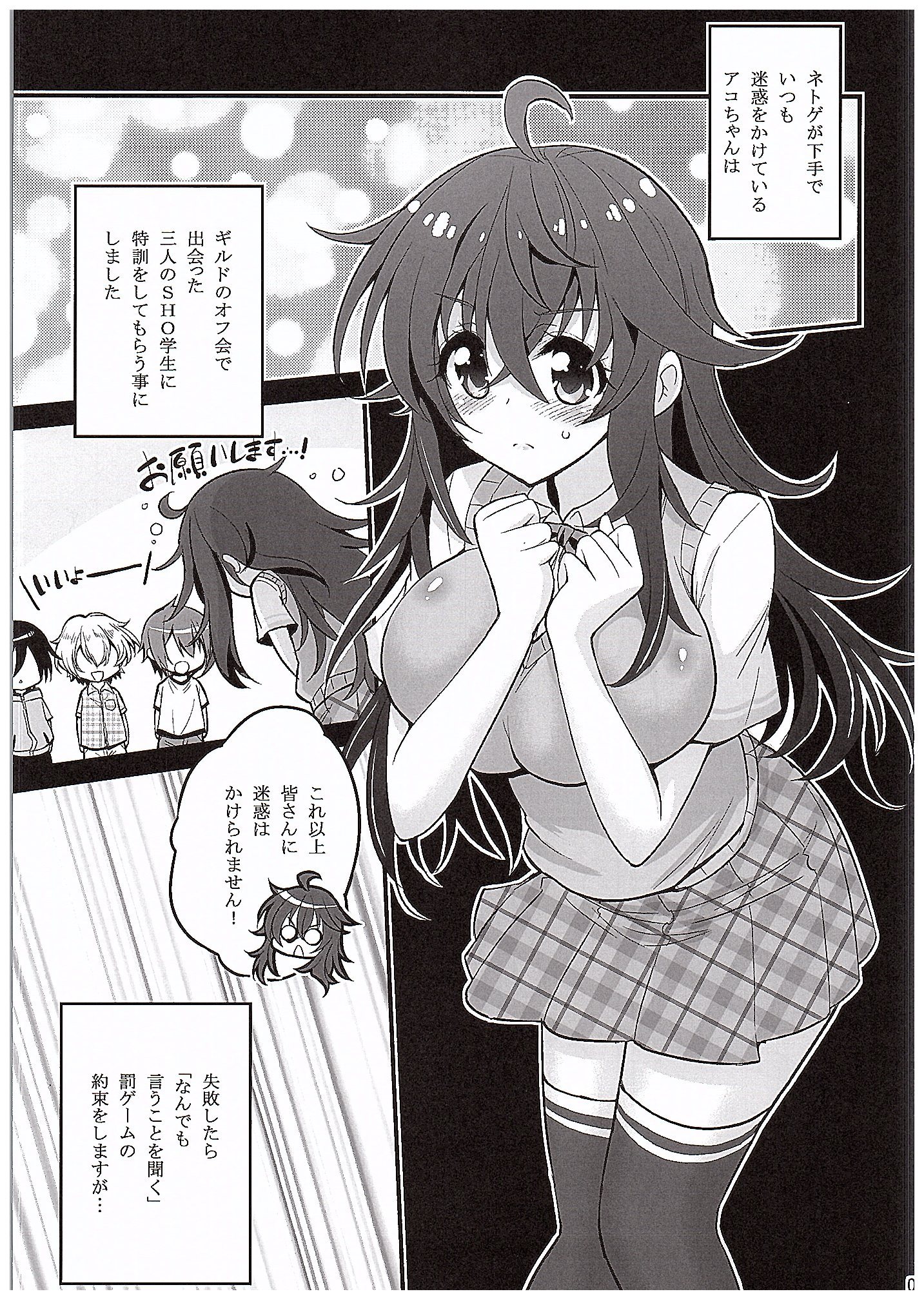 Netoge no Yome to Shota no Himitsu Training page 2 full