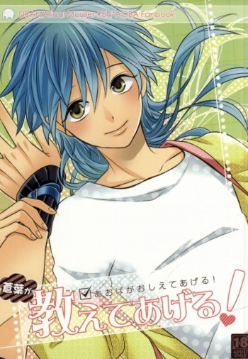 Aoba ga Oshieteageru! cover