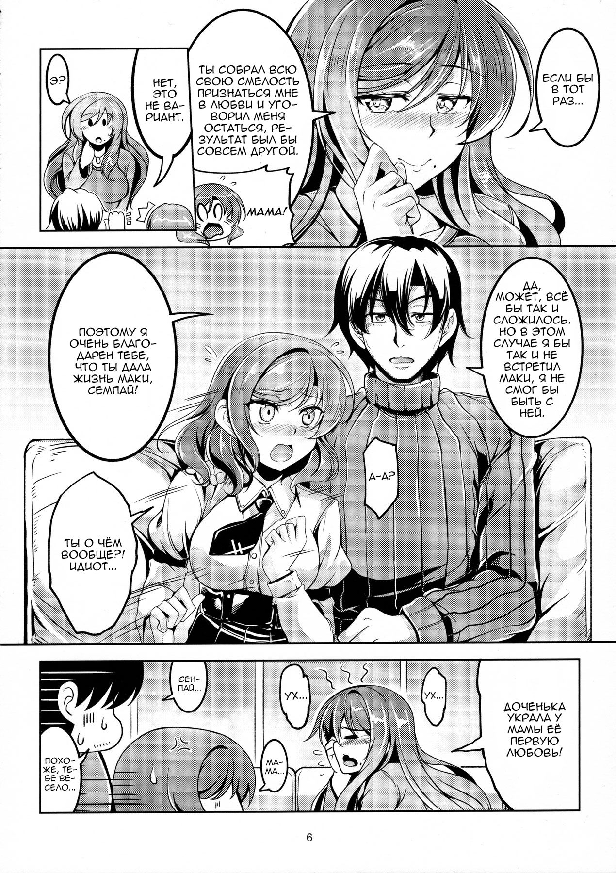 Koi Hime Love Maki!! 4 page 7 full