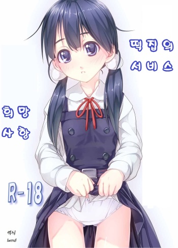 Mochiya no Service cover