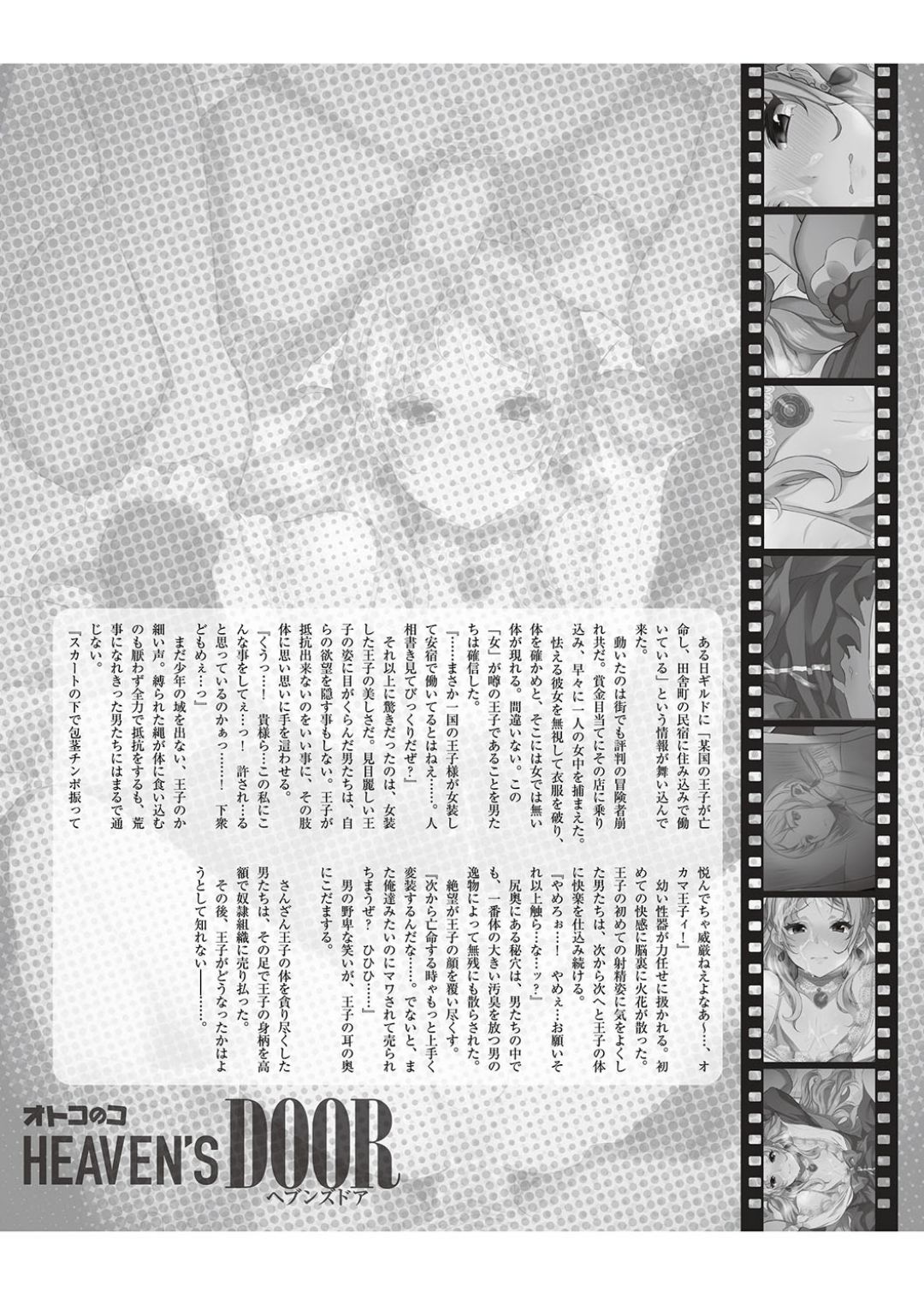 Otokonoko Heaven's Door 3 page 3 full