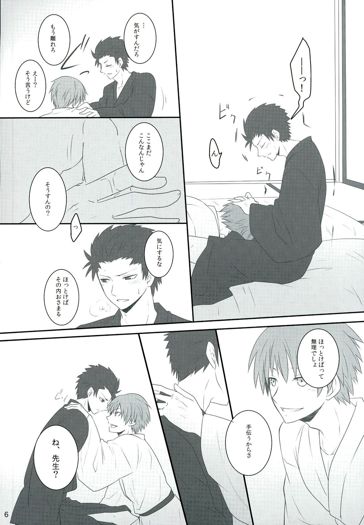 Sakazuki ni Horoyoi page 6 full