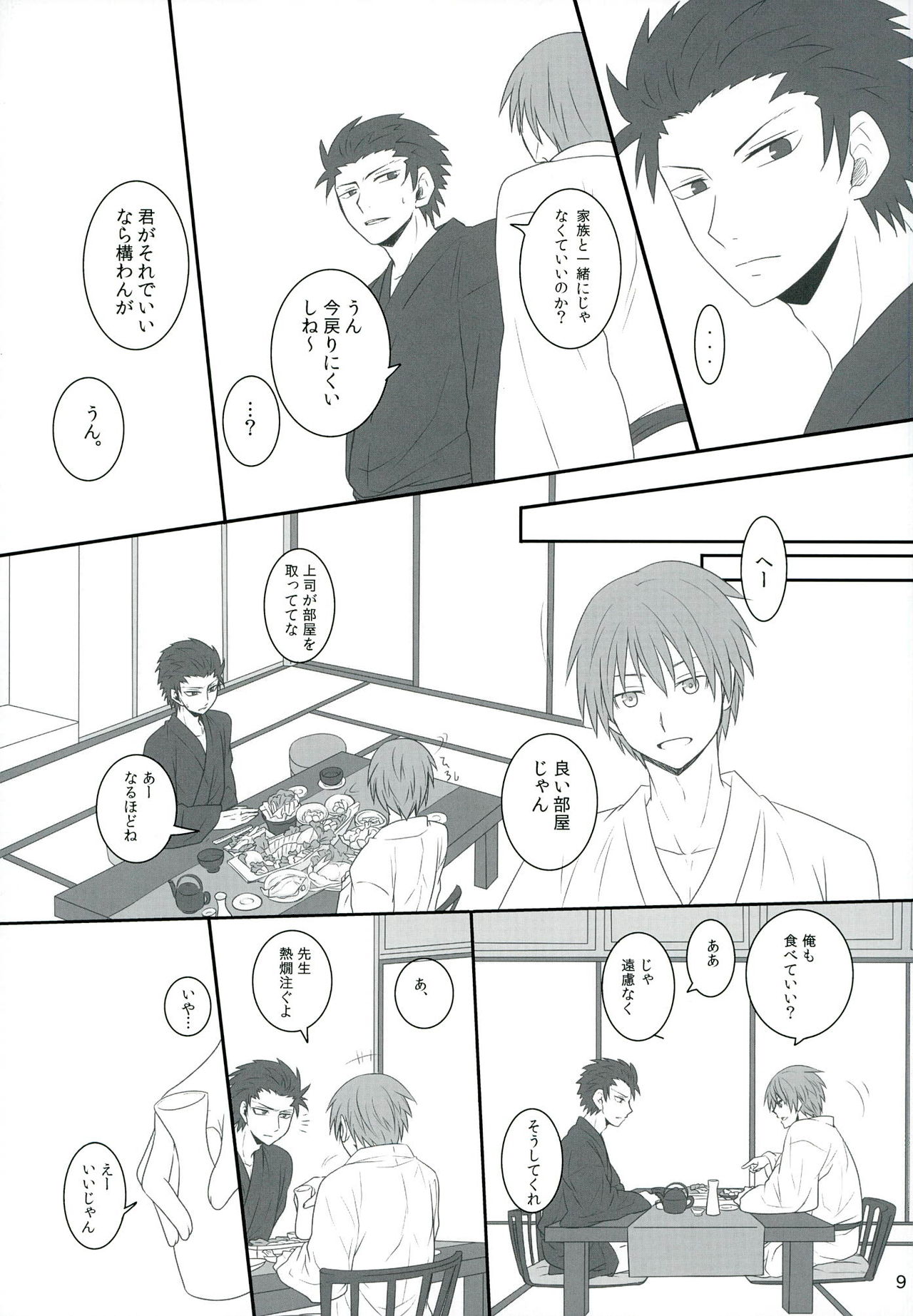 Sakazuki ni Horoyoi page 9 full
