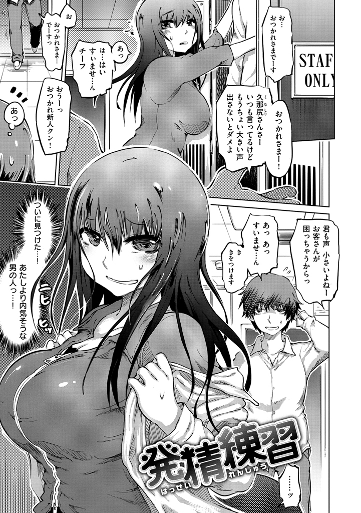 Iro Ochi Trap page 5 full