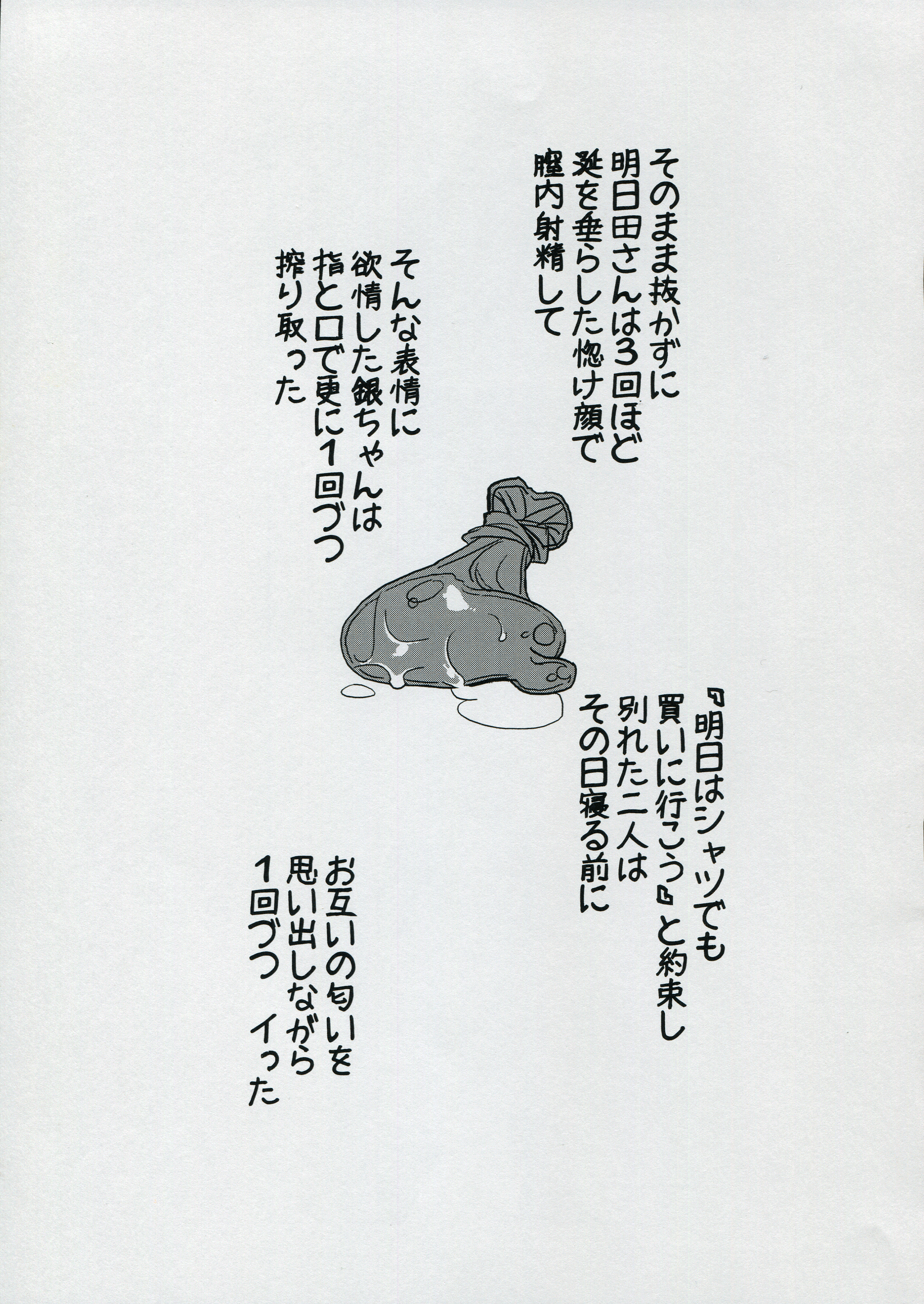 Bara-iro no Shirt o Kite. page 10 full