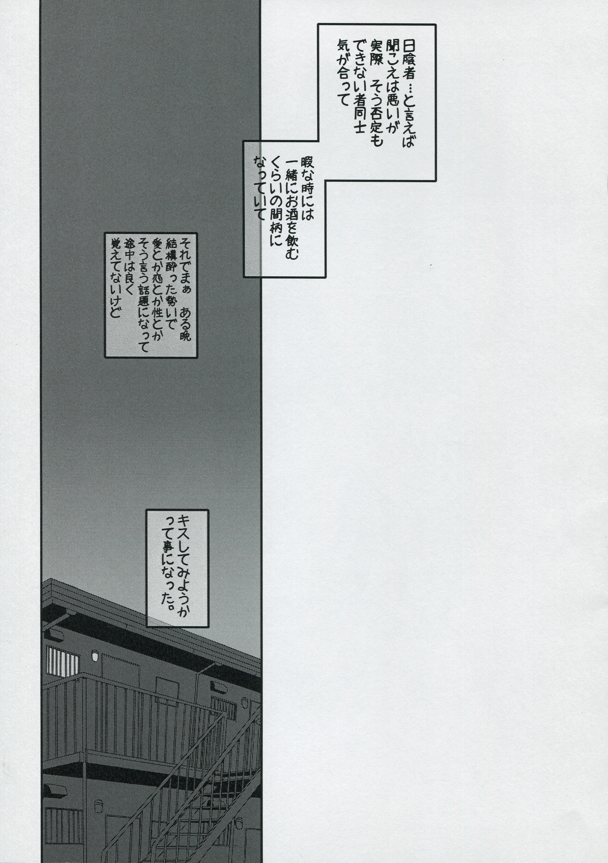 Bara-iro no Shirt o Kite. page 3 full