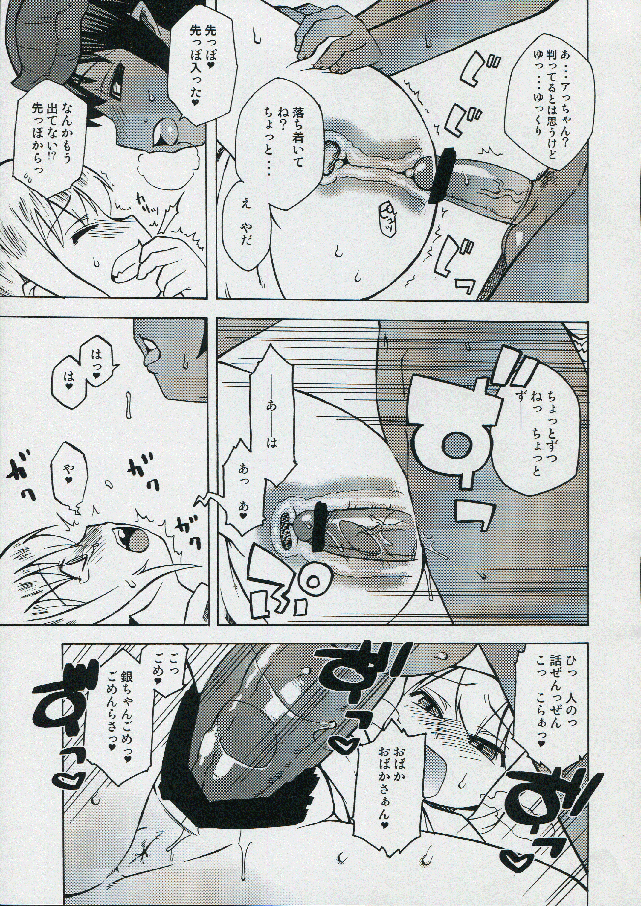 Bara-iro no Shirt o Kite. page 9 full