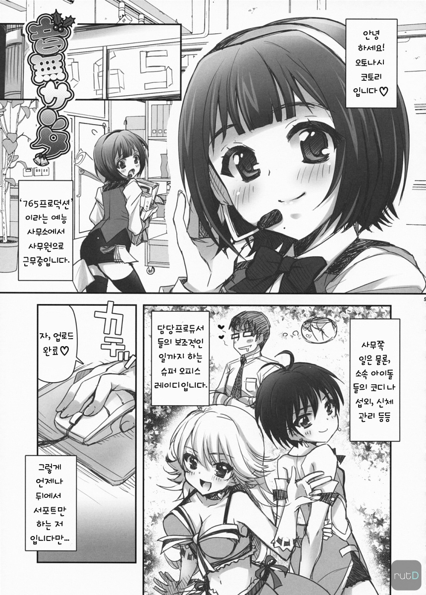 Otonashi Santa | 오토나시 산타 page 4 full