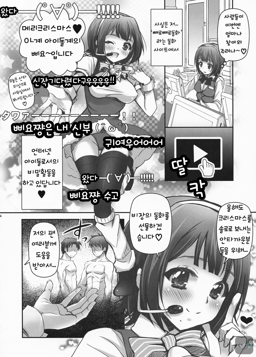 Otonashi Santa | 오토나시 산타 page 5 full