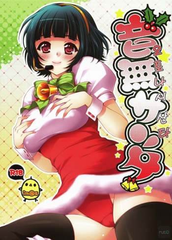 Otonashi Santa | 오토나시 산타 cover