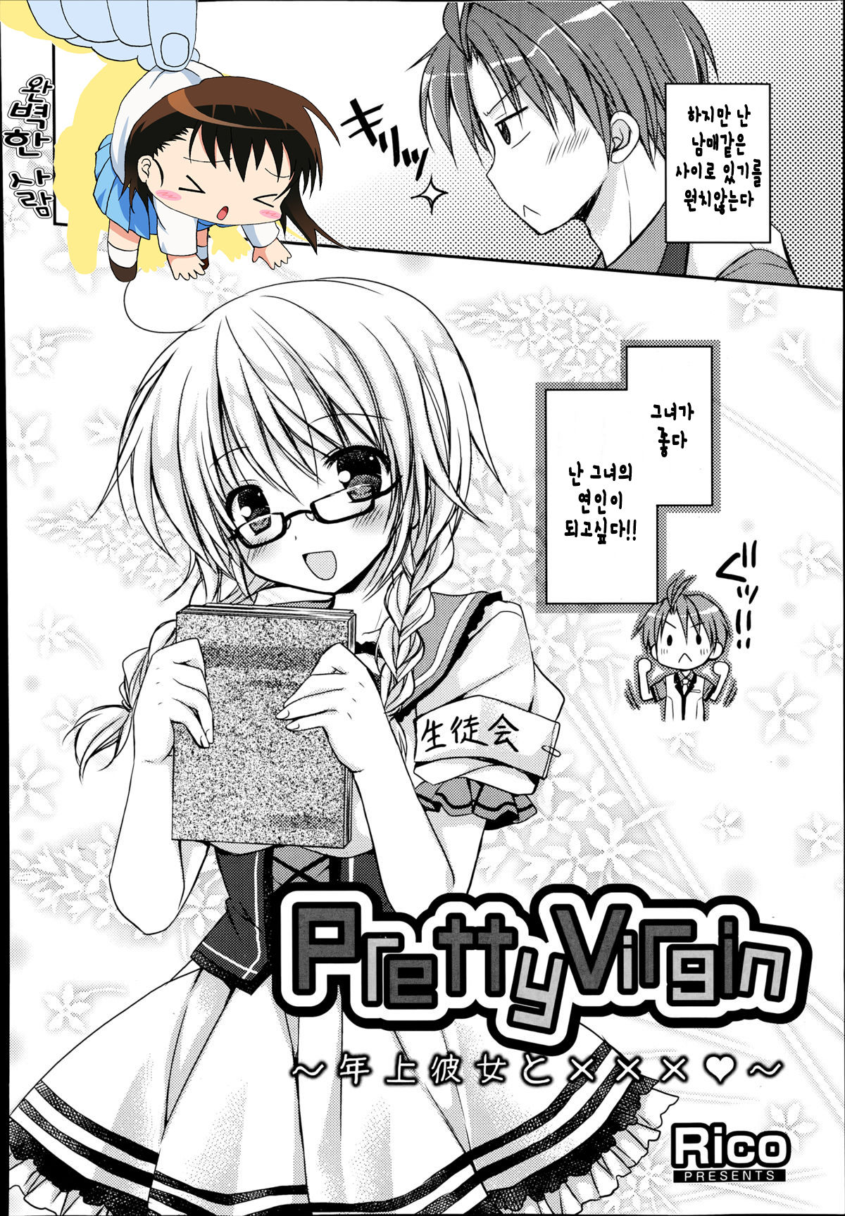 Pretty Virgin ~Toshiue Kanojo to xxx~ page 1 full